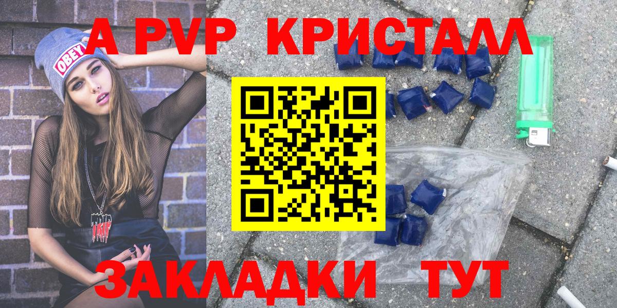 Альфа ПВП крисы CK Новошахтинск