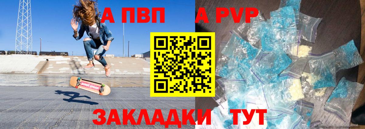 A-PVP кристаллы  A PVP Crystall  A PVP Crystall  Вход с VPN  Новошахтинск 
