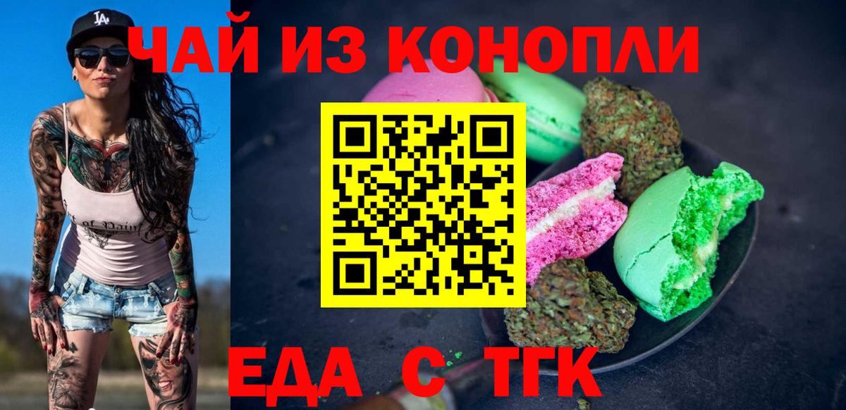 Cannafood конопля  Вход с VPN  Новошахтинск 