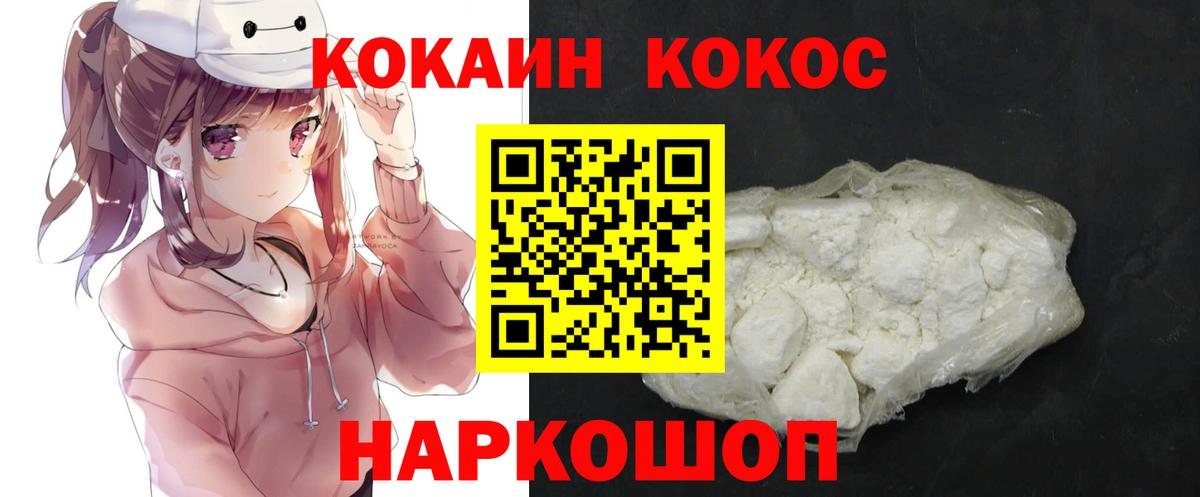 Кокаин  Вход с VPN  Новошахтинск  Cocaine 98%  COCAIN Эквадор 