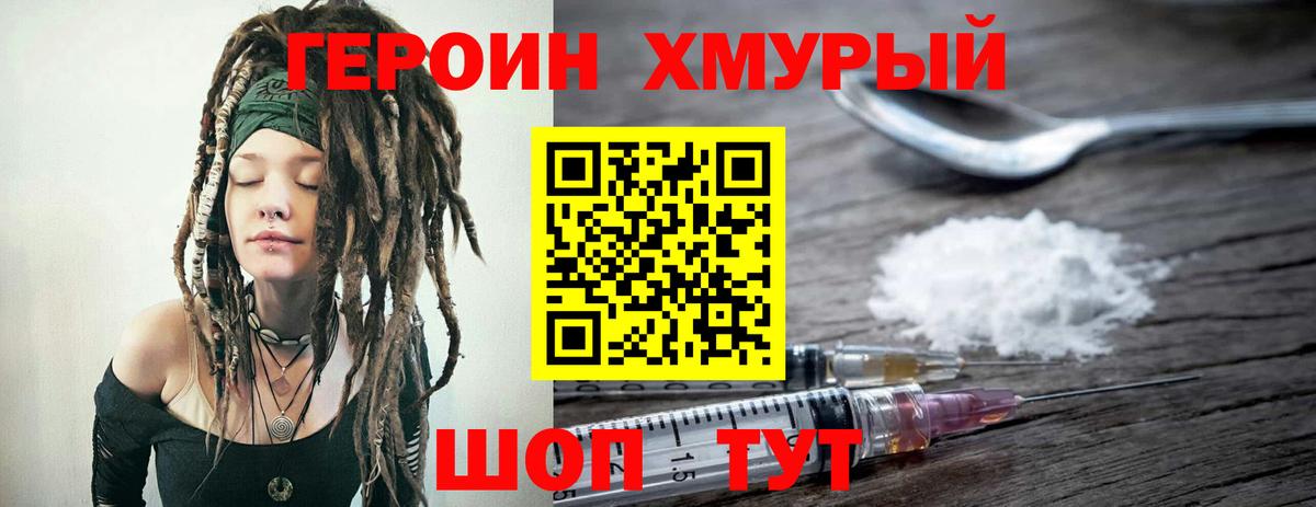 ГЕРОИН белый Новошахтинск