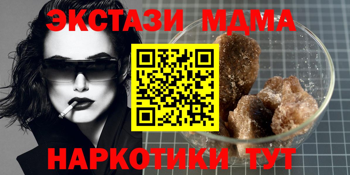 Новошахтинск  МДМА молли  МДМА  Вход с VPN  МДМА Molly 