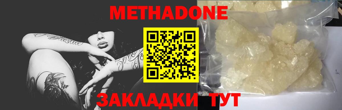 МЕТАДОН кристалл  МЕТАДОН белоснежный  Вход с VPN  Новошахтинск 